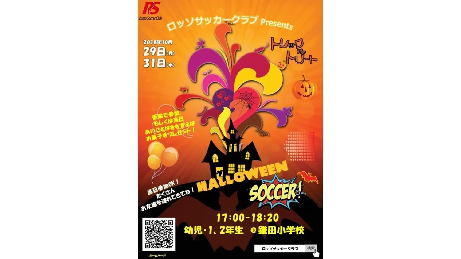 ハロウィンイベント開催！