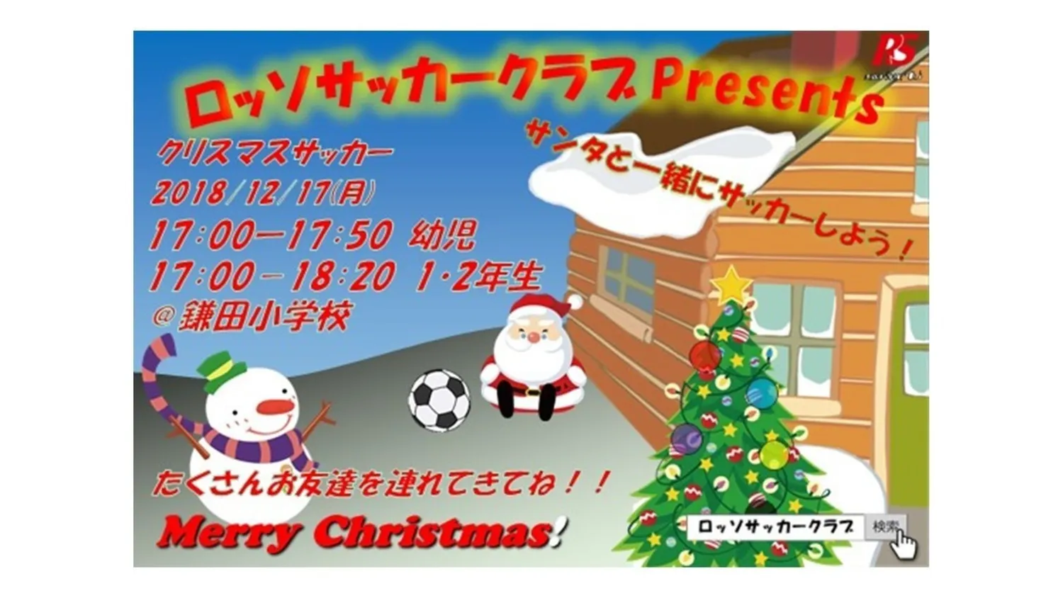 クリスマスイベント開催！
