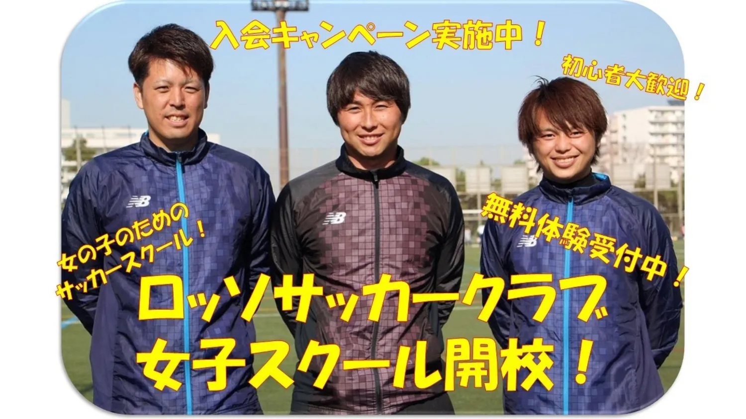 女子スクール開校！