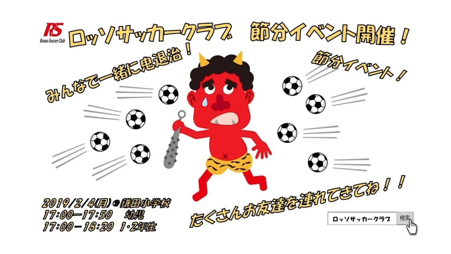 節分イベント開催決定！
