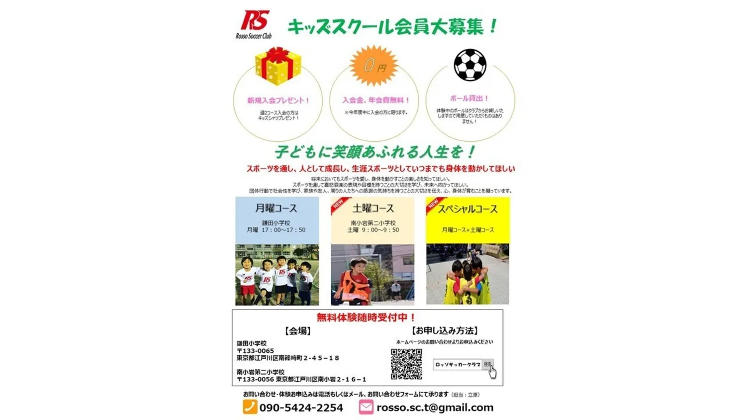 土曜キッズスクール新設！体験会開催！