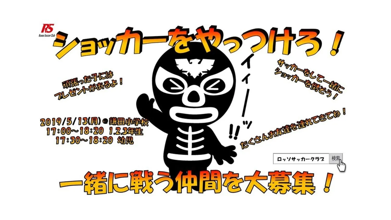 【イベント】ショッカーをやっつけろ！開催決定！