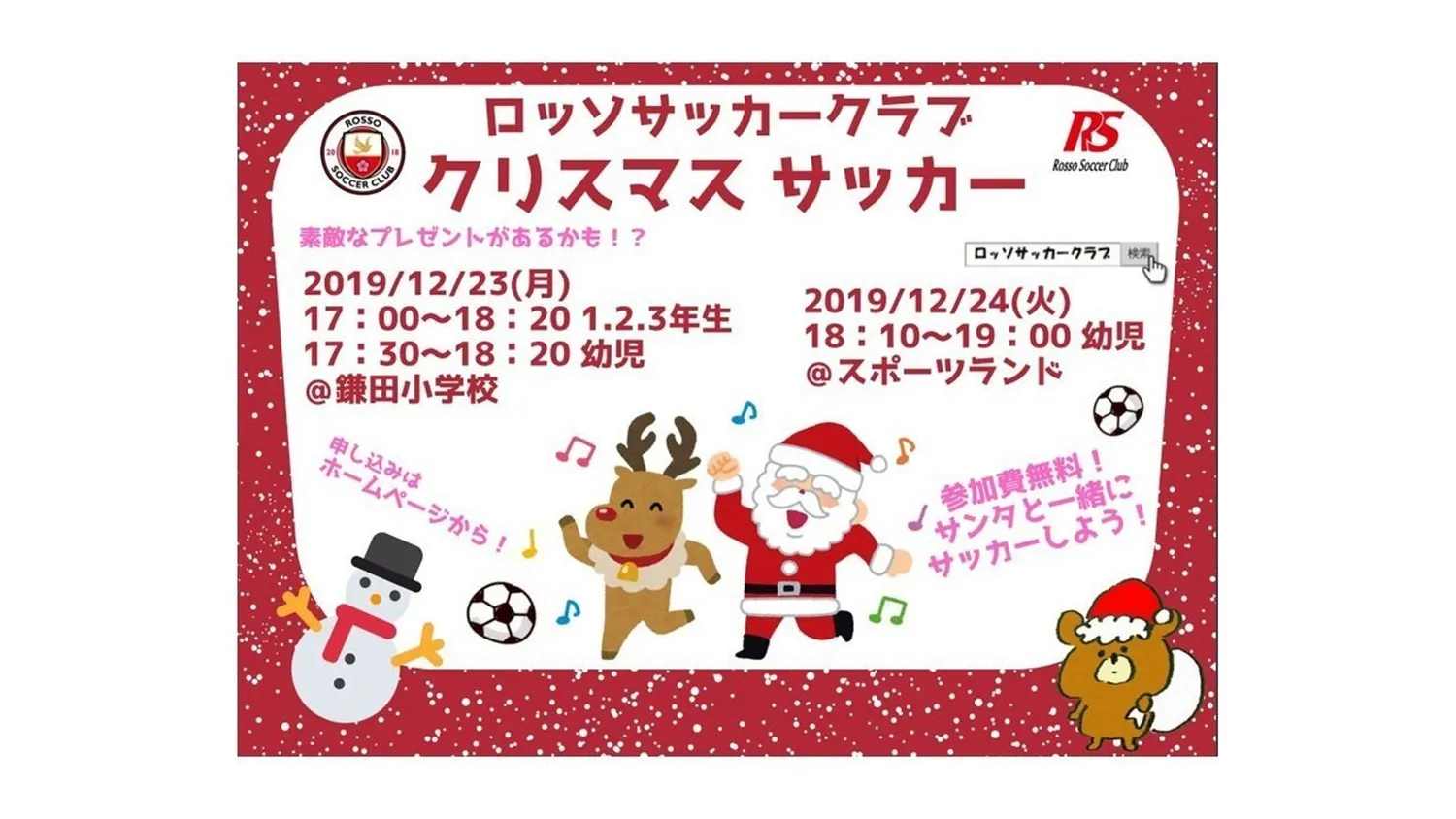 【イベント】クリスマスサッカー開催決定！