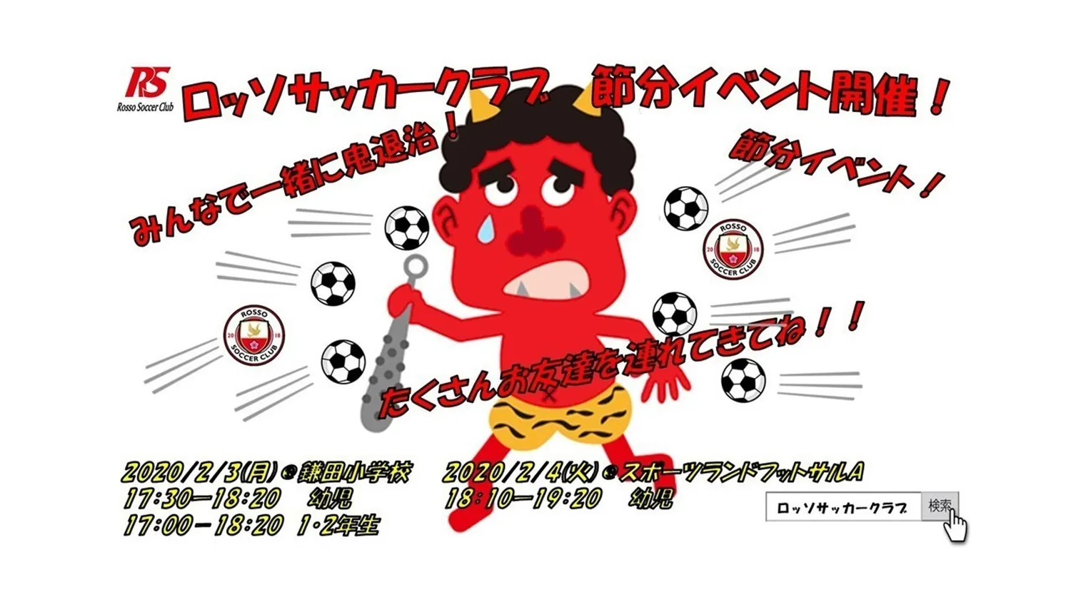 【イベント】節分イベント開催決定！