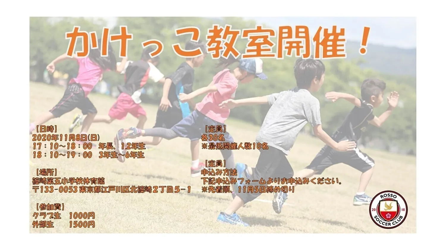 かけっこ教室開催！