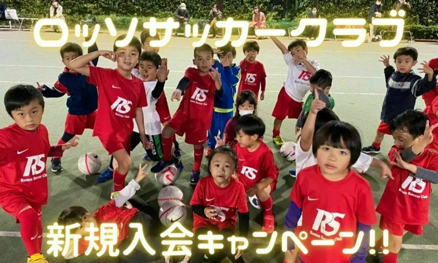 【クラブ】新規入会キャンペーン実施中！
