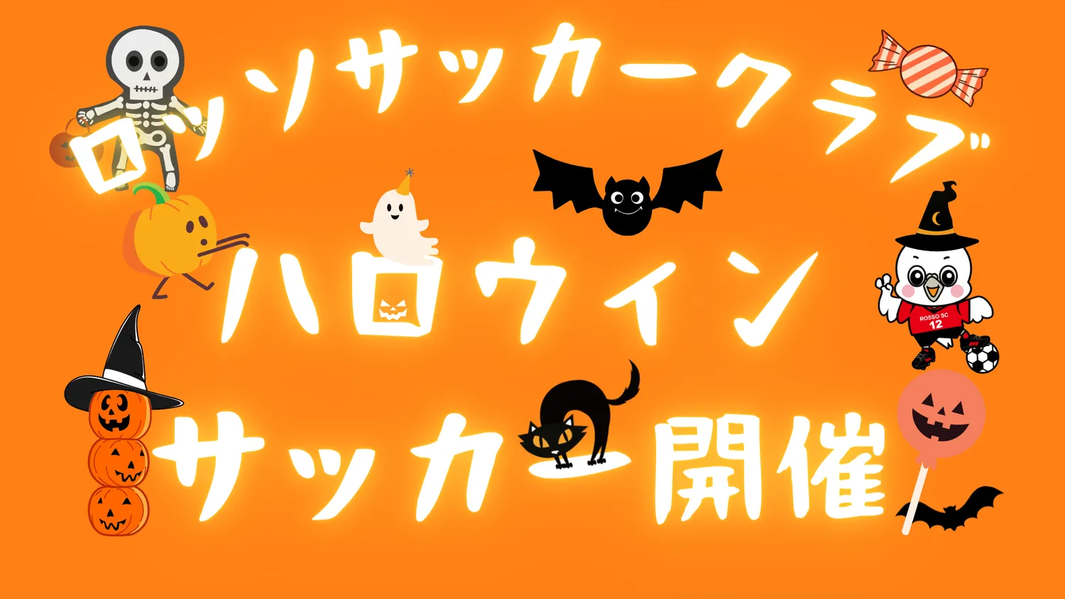 【クラブ】ハロウィンイベント開催！