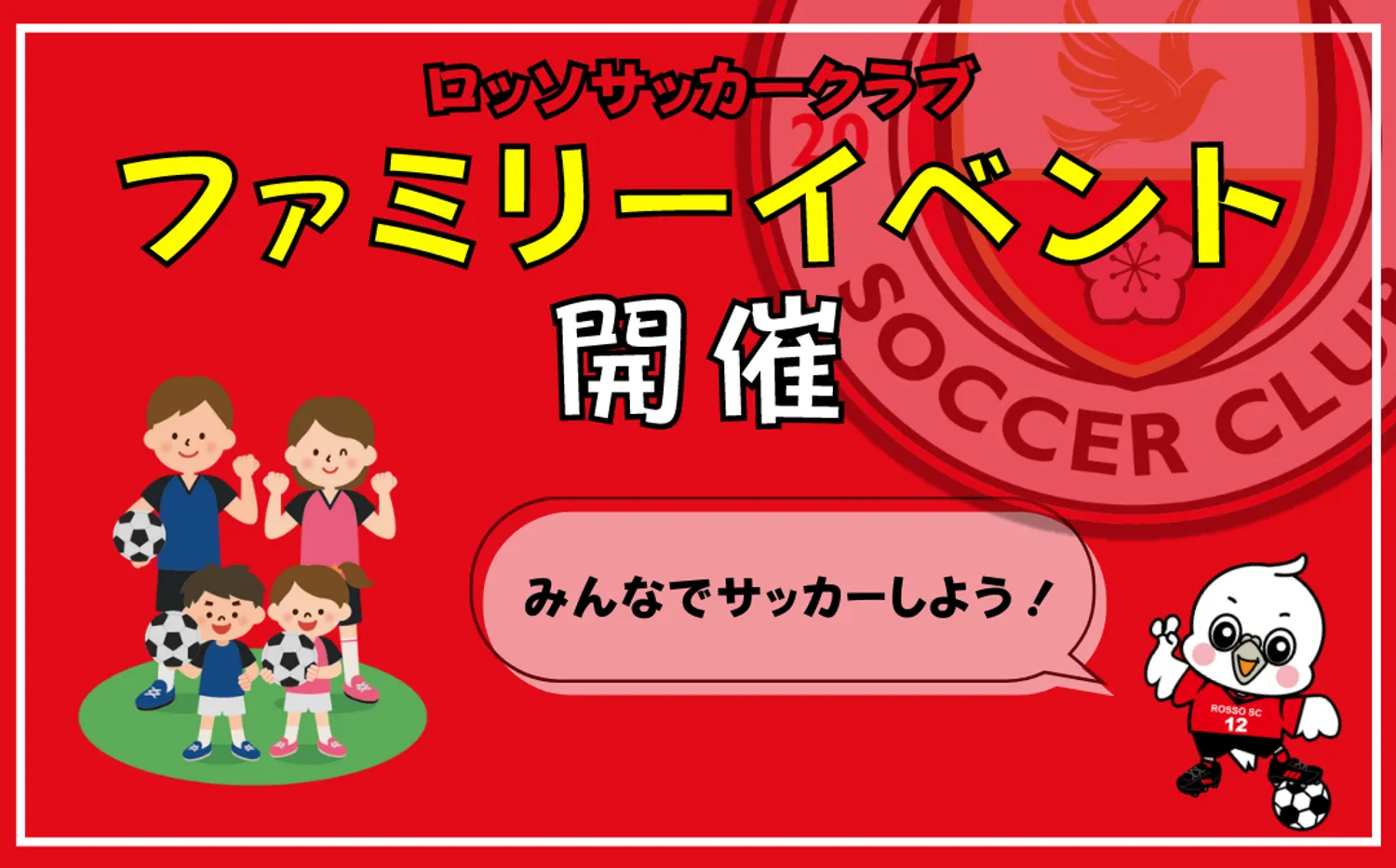 【イベント】ファミリーイベント開催！！