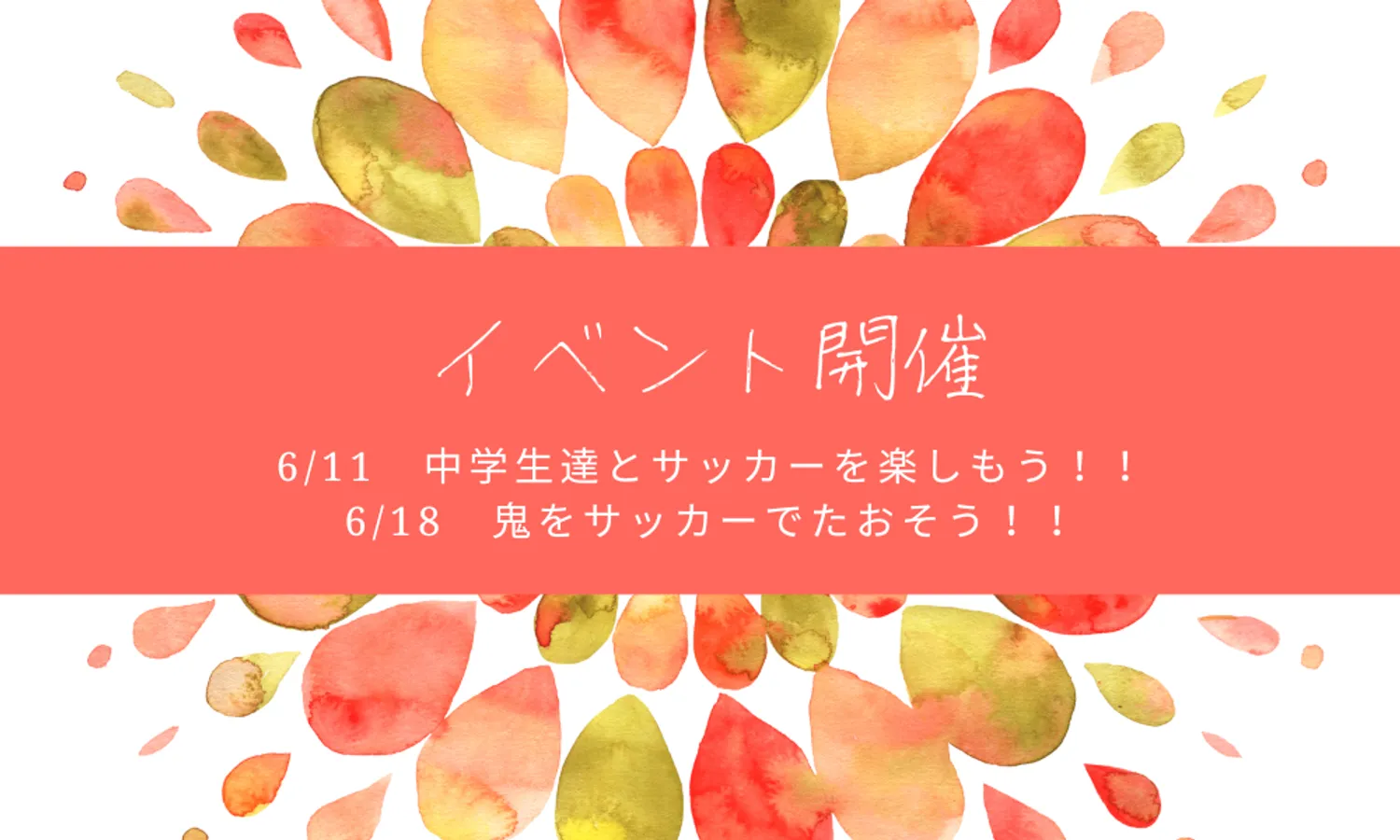 【イベント】キッズイベント2週連続開催決定！！