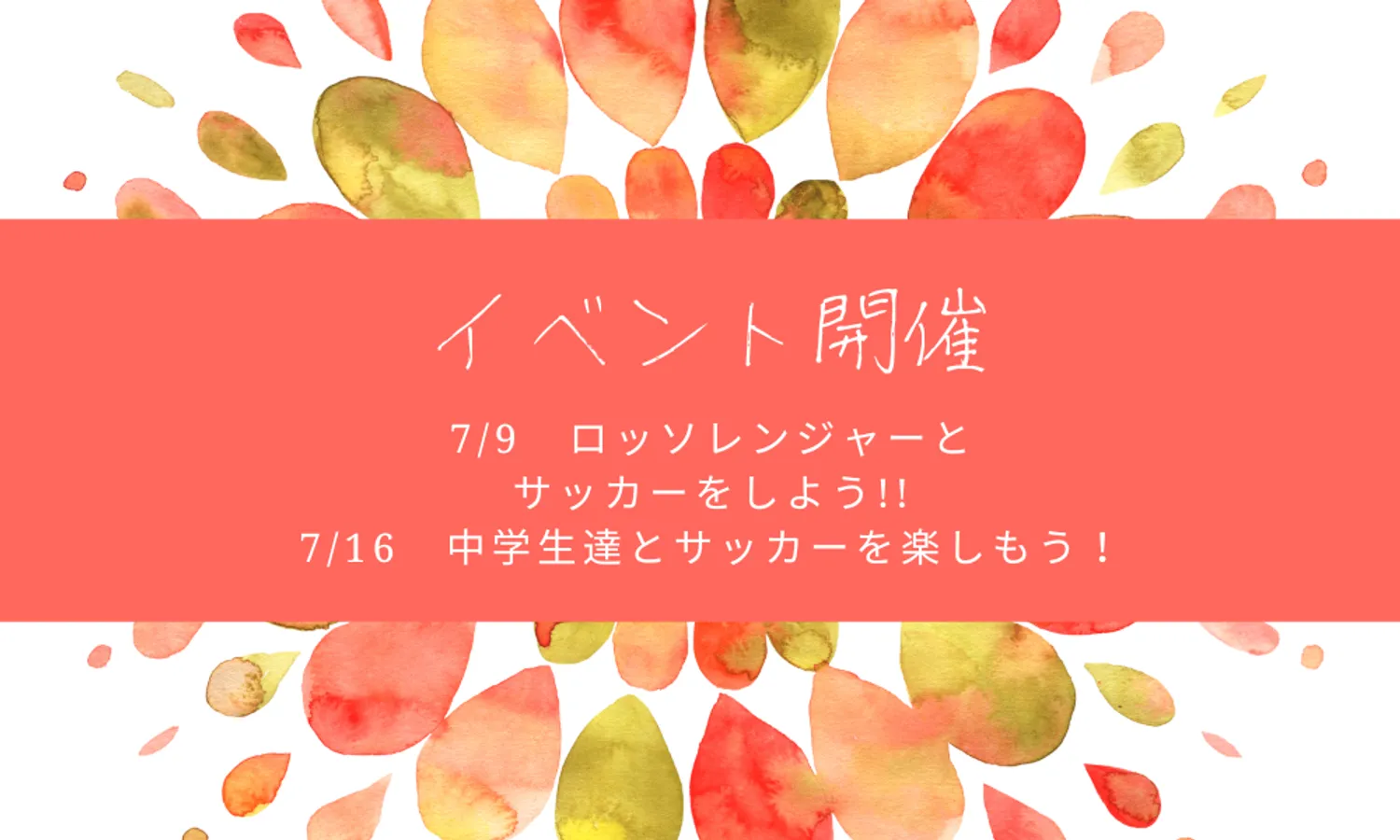 【イベント開催】2か月連続⁉　キッズイベント2週連続開催決定！！