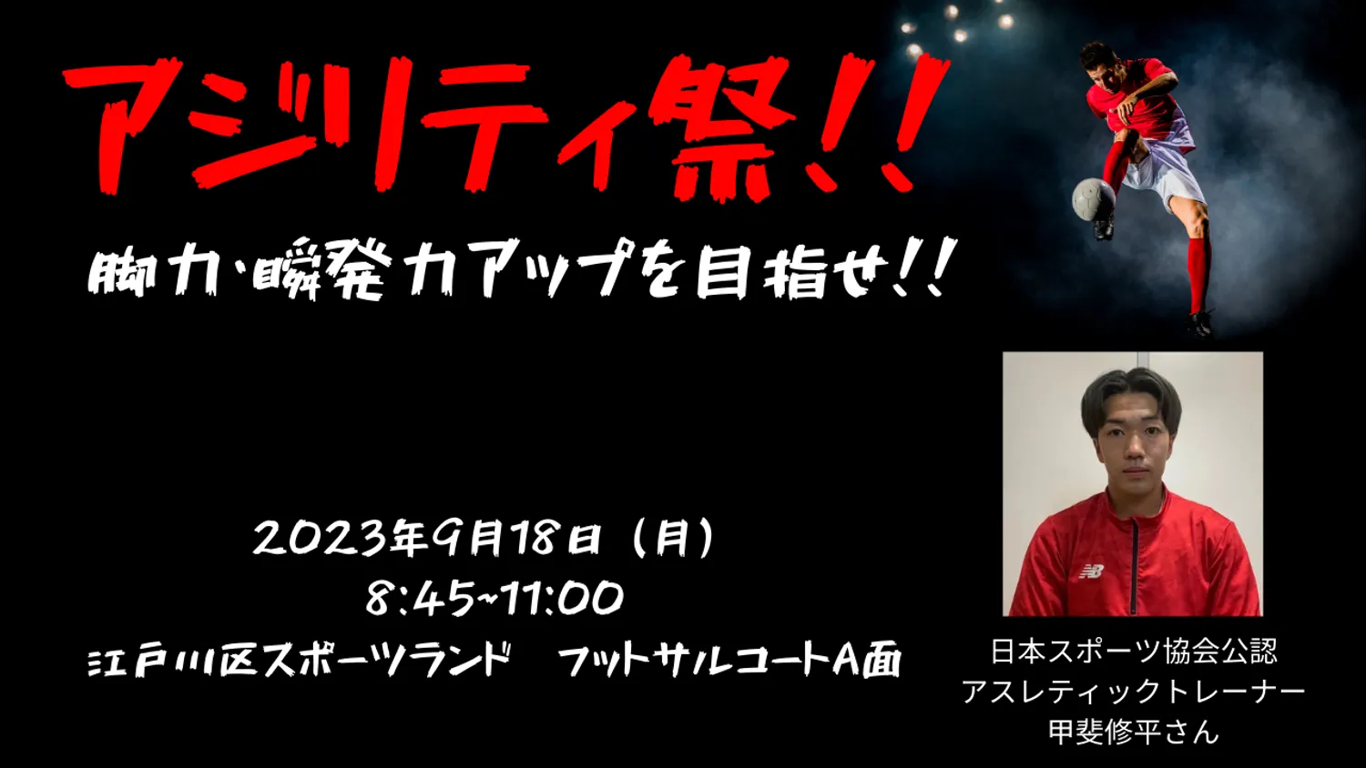 【イベント】4,5,6年生イベント開催決定!!