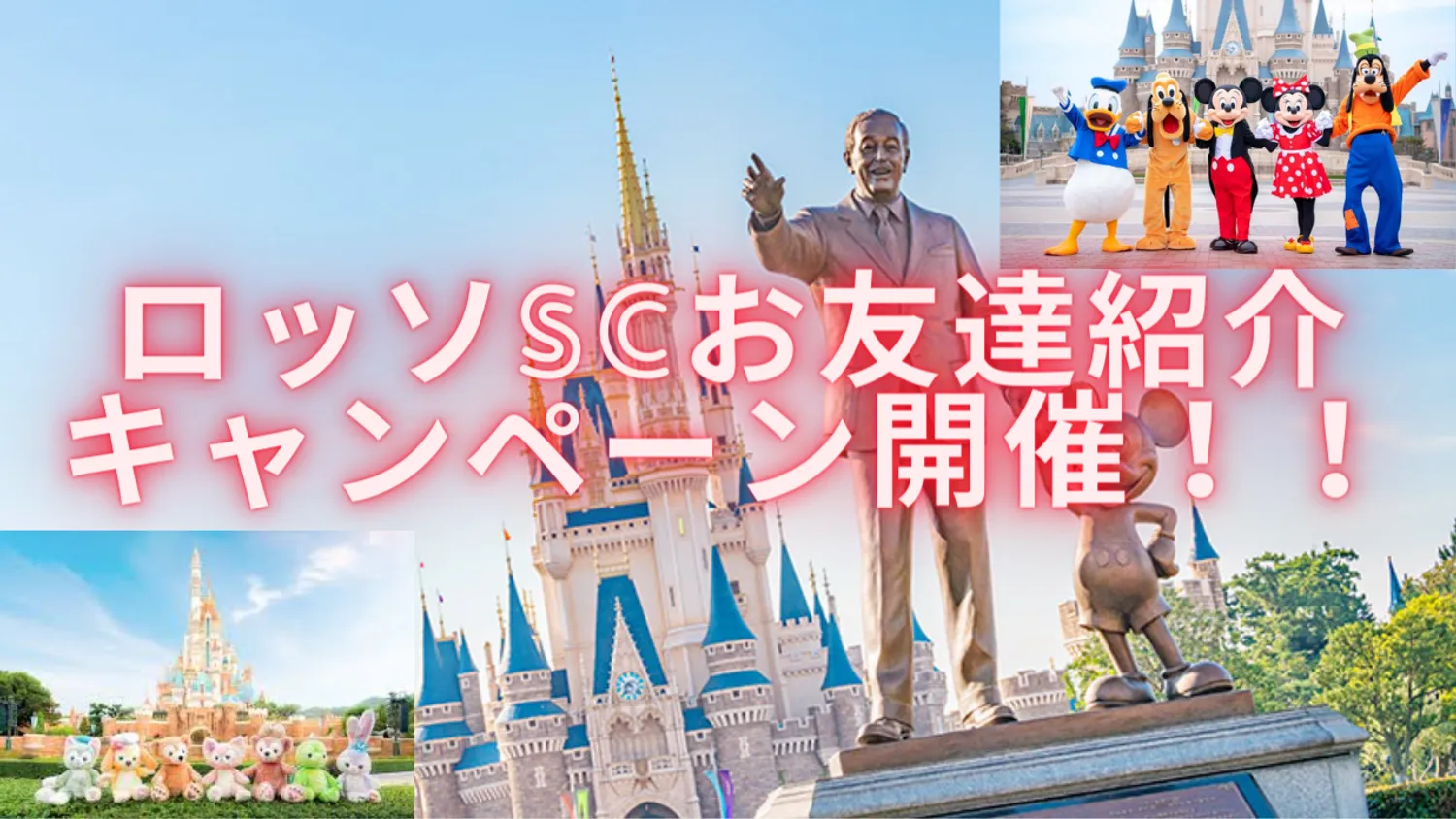 【クラブ】ロッソSCお友達紹介キャンペーン開催！！！