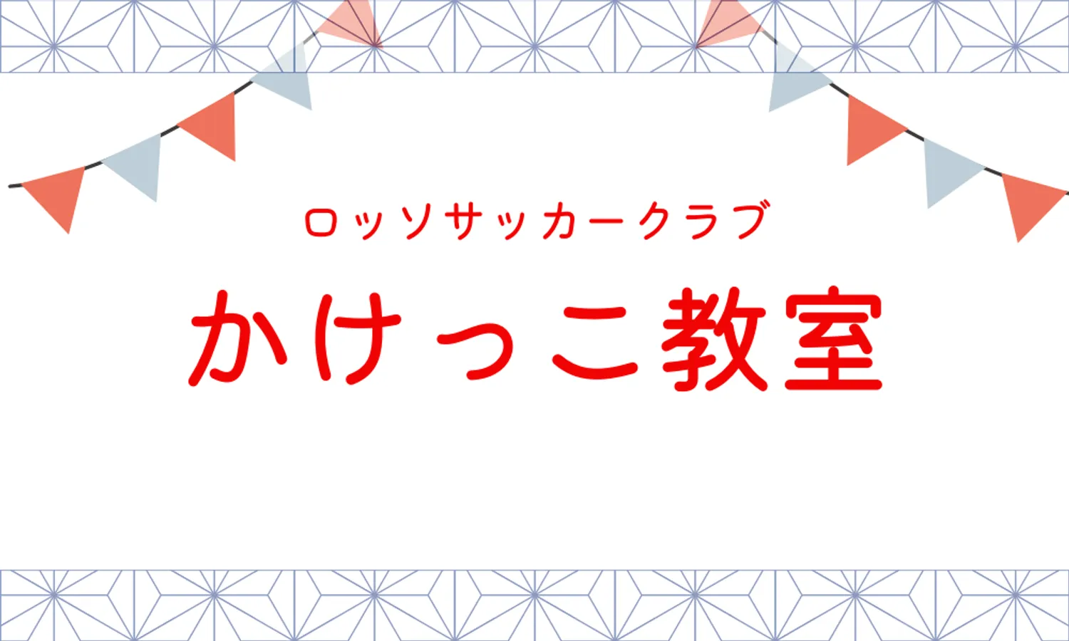 【イベント】かけっこ教室開催決定！