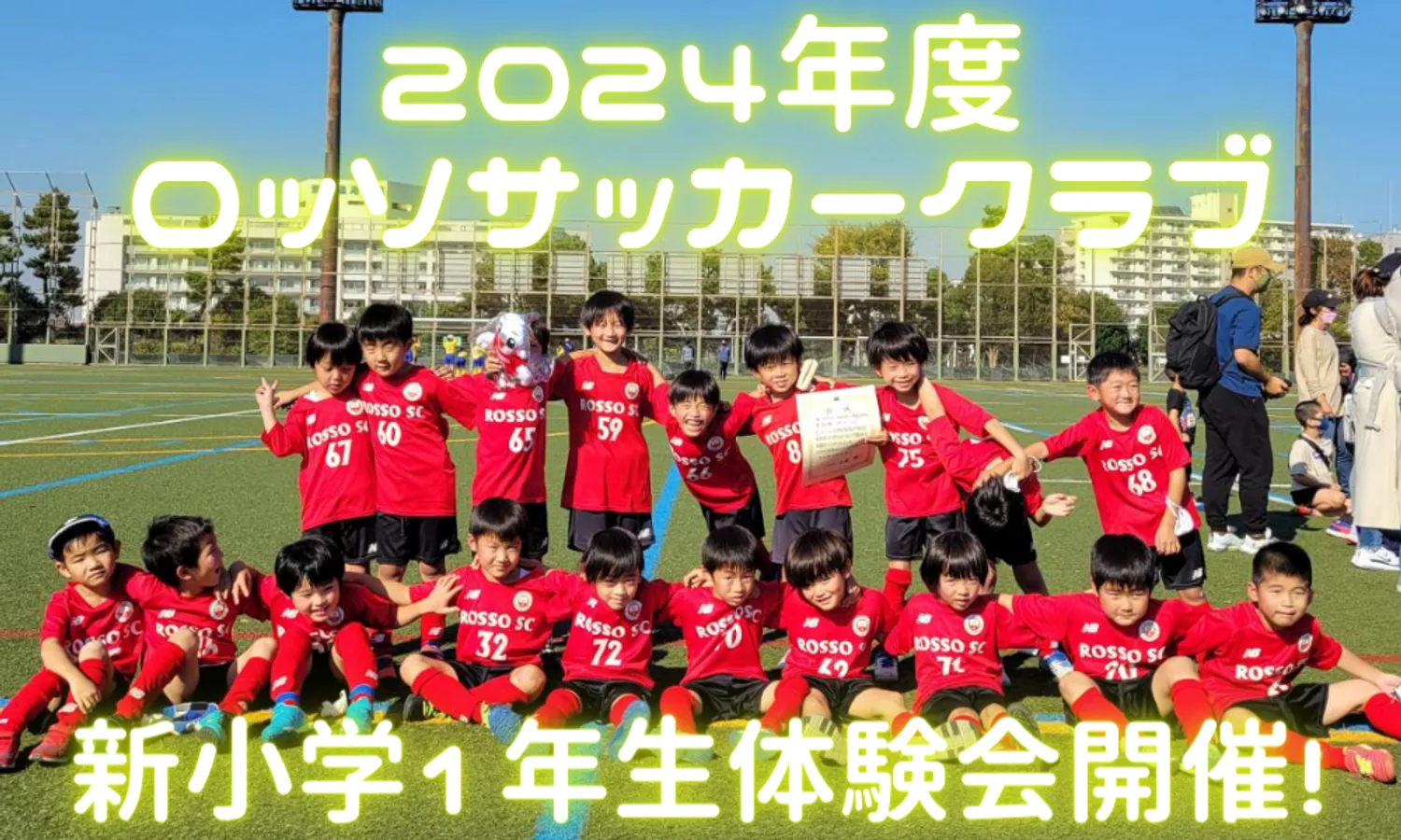 【イベント】新小学1年生体験会開催！