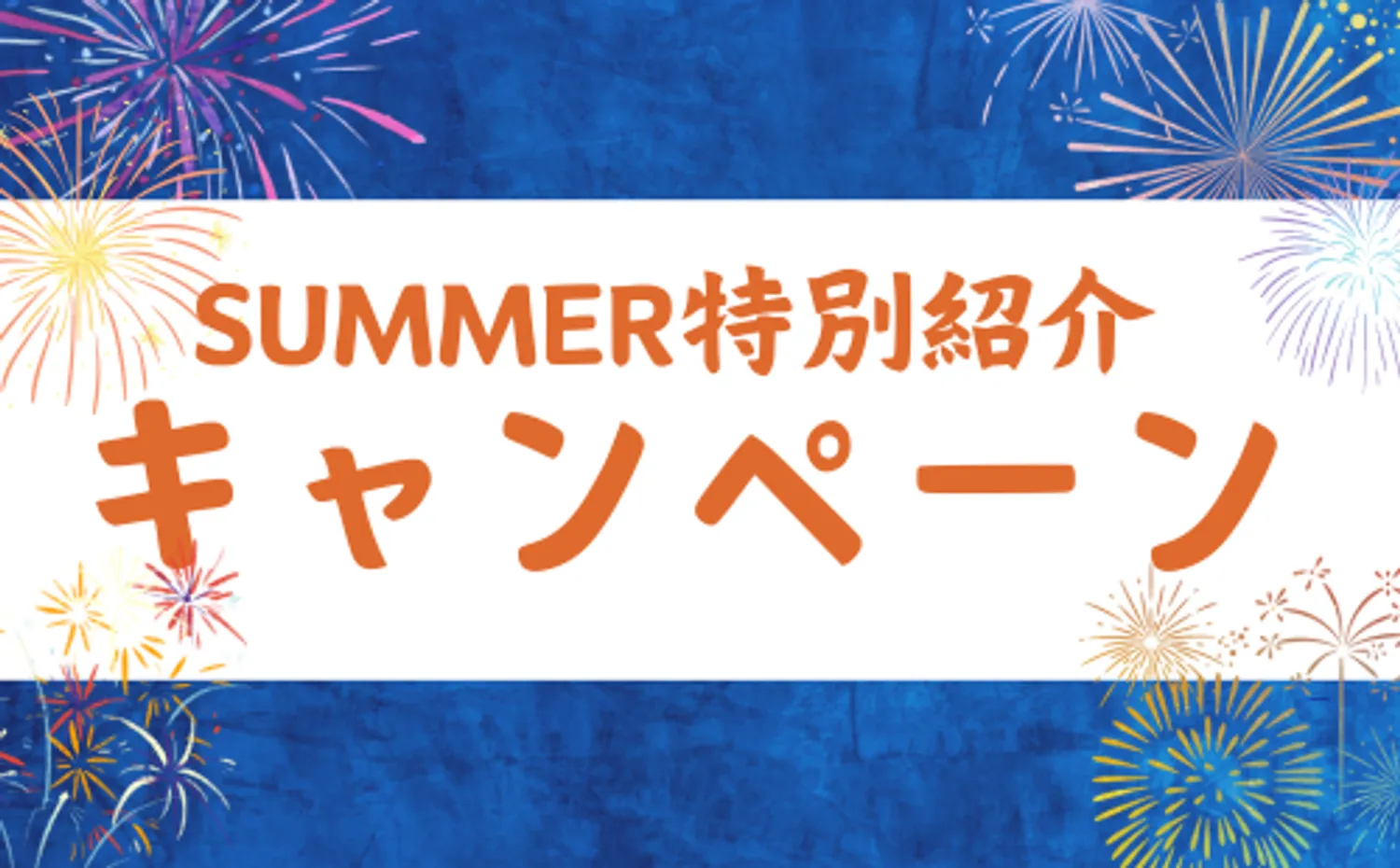 【クラブ】お友達紹介キャンペーン　第三弾　 ※延長開催！！