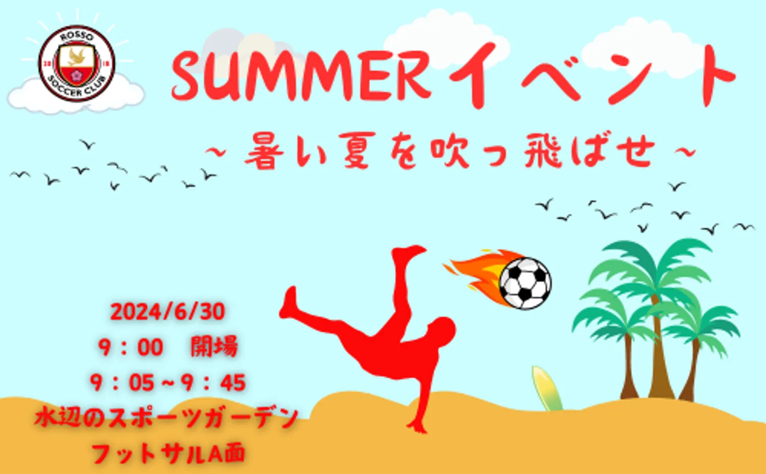 【キッズイベント】SUMMERイベント〜暑い夏を吹っ飛ばせ〜　開催！！