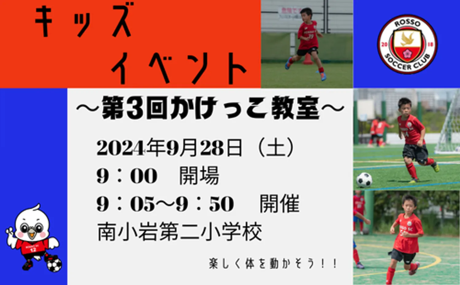 【イベント】キッズイベント〜第３回かけっこ教室〜開催決定！！