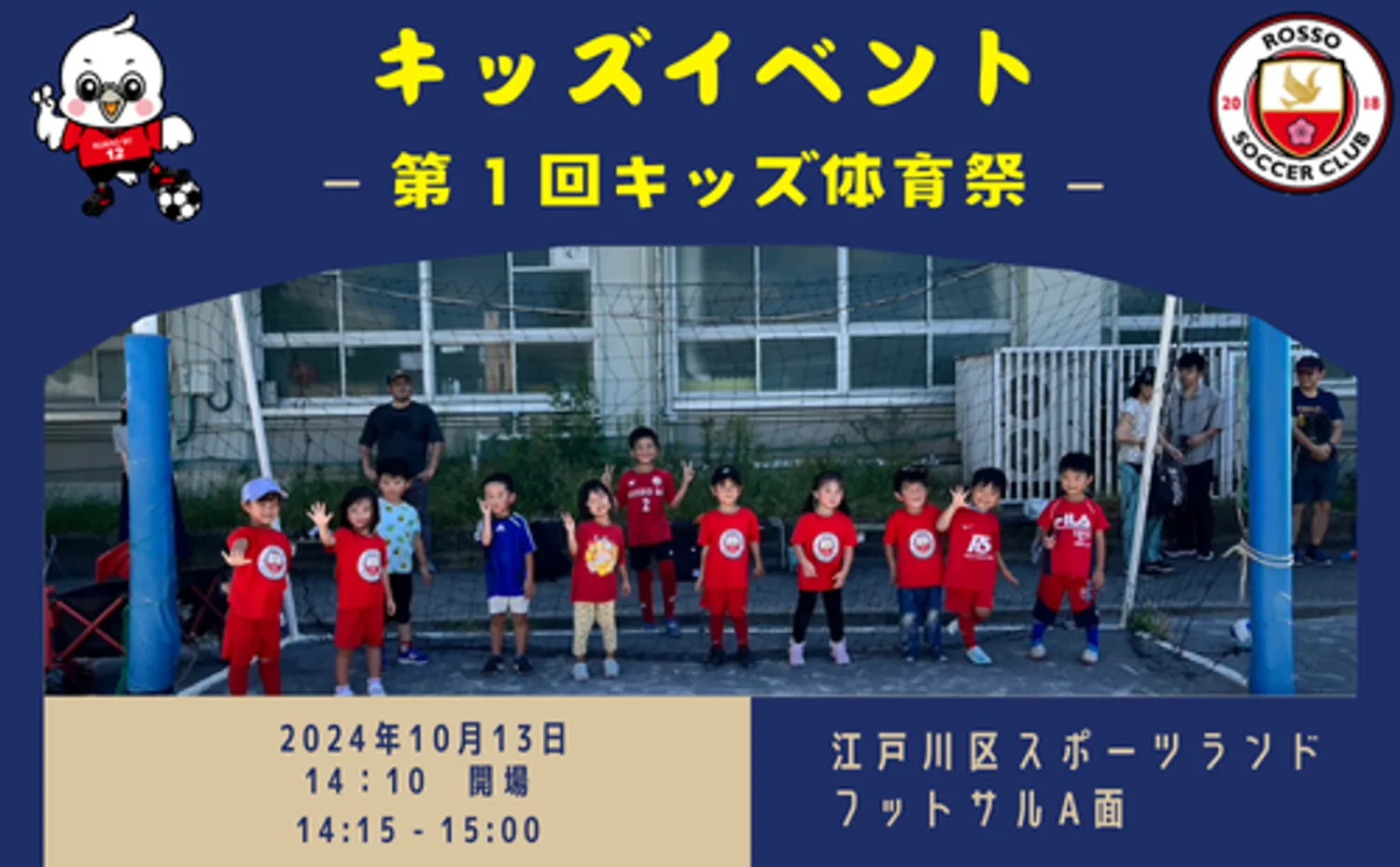 【イベント】キッズイベント〜第1回 キッズ体育祭〜 開催決定！！
