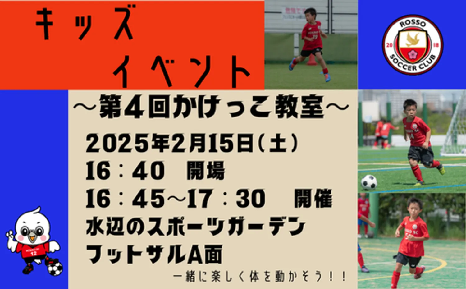 【キッズイベント】第４回 かけっこ教室　開催！！