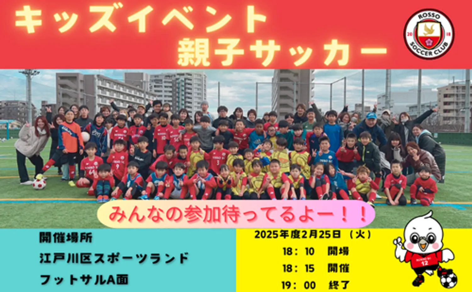 【キッズイベント】〜親子サッカー〜開催！！