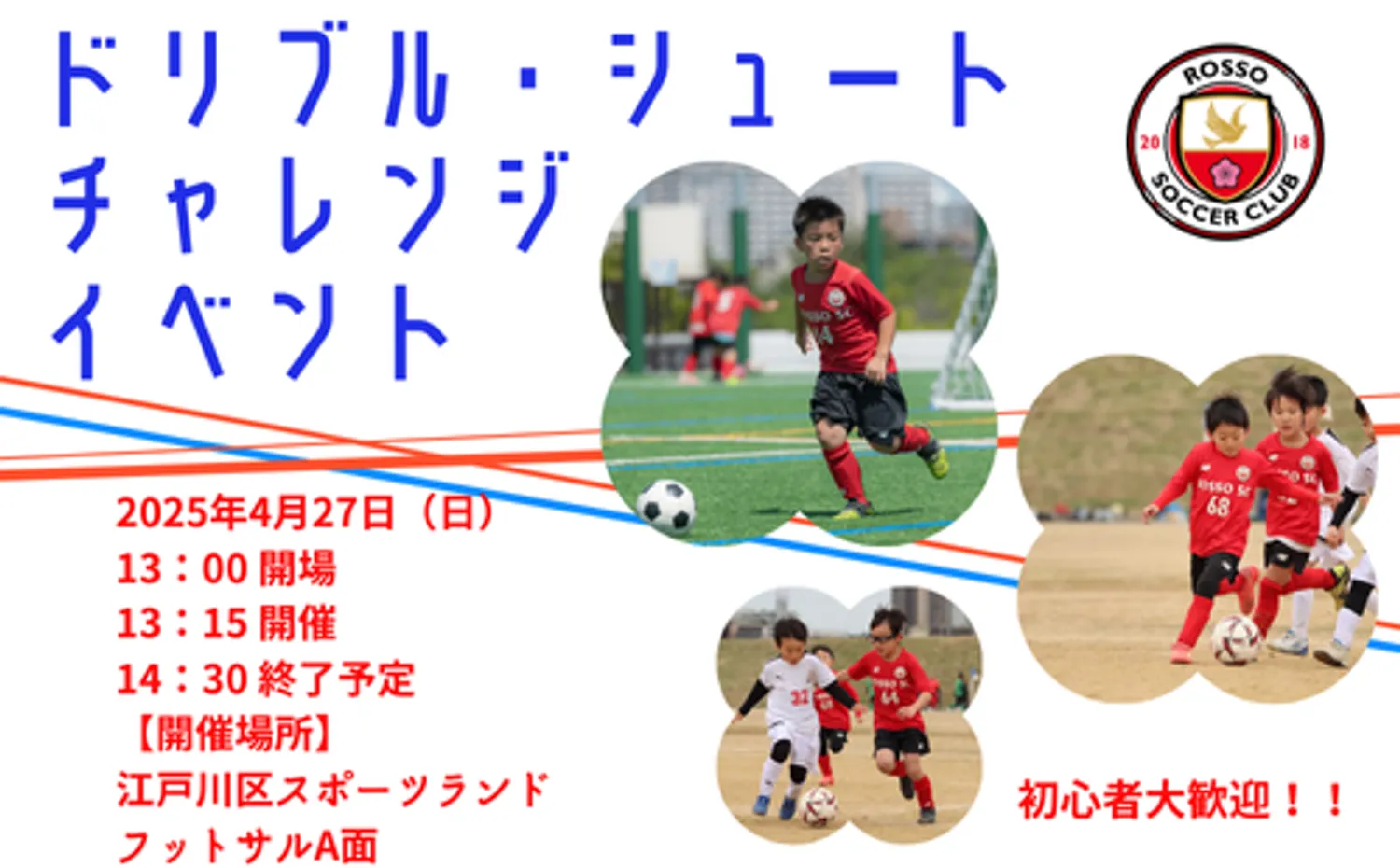 【1・2年生イベント】〜ドリブル・シュートチャレンジイベント〜開催！！