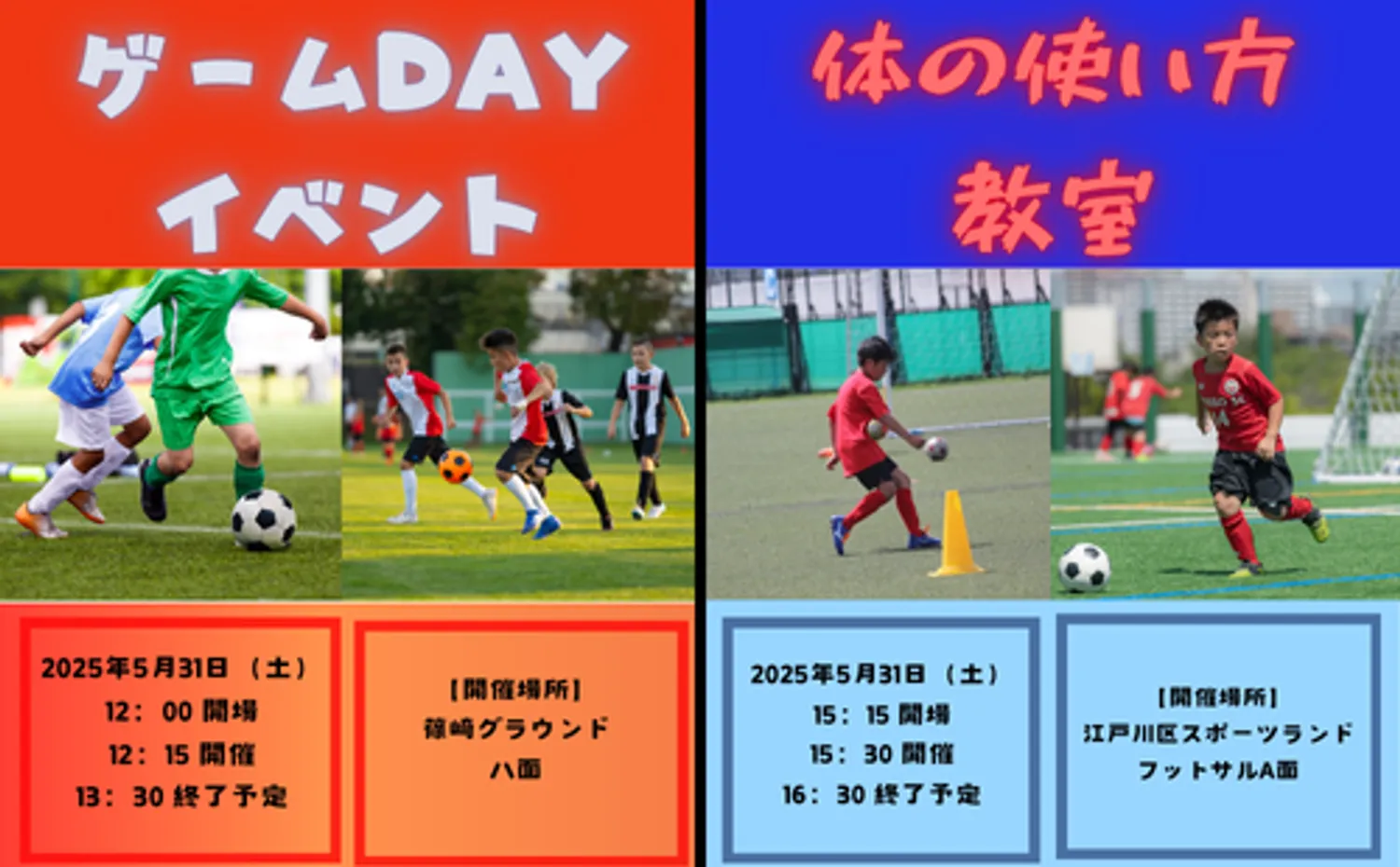2イベント開催決定！！　