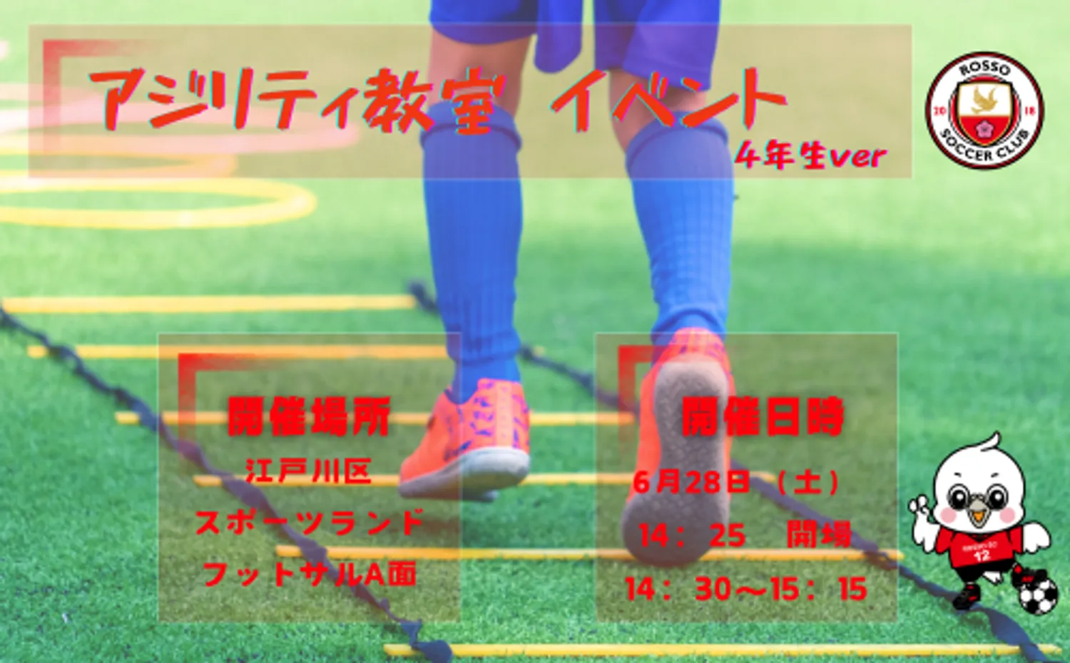 ４年生イベント〜アジリティ教室〜開催決定！！