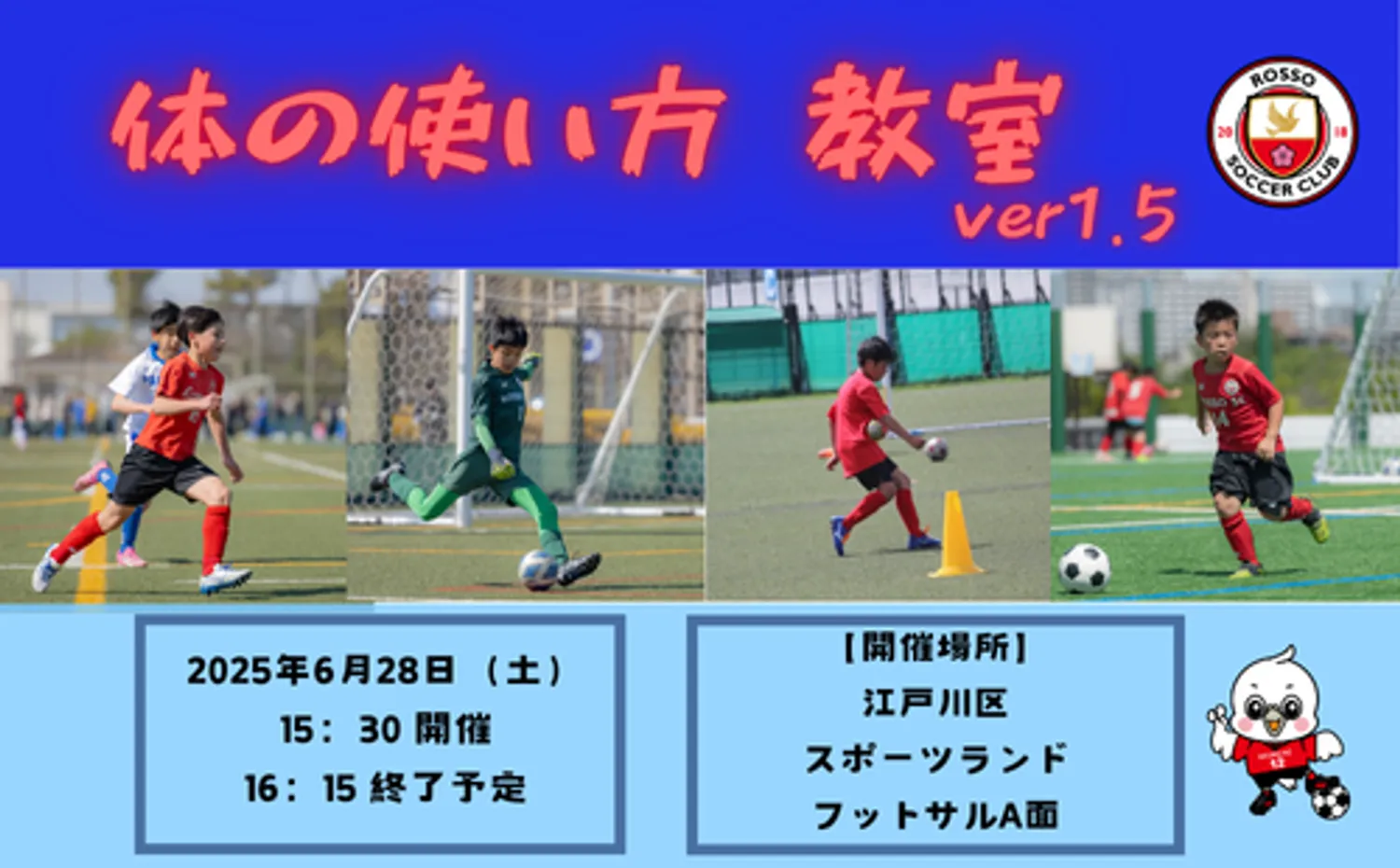 1・2年生イベント体の使い方シリーズ開催します！！今回はver1.5で沢山体を動かそう！！