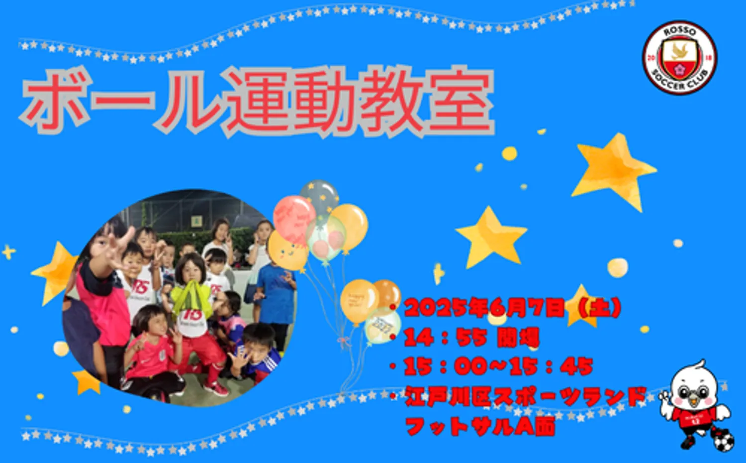 年長・１年生イベント開催決定！！