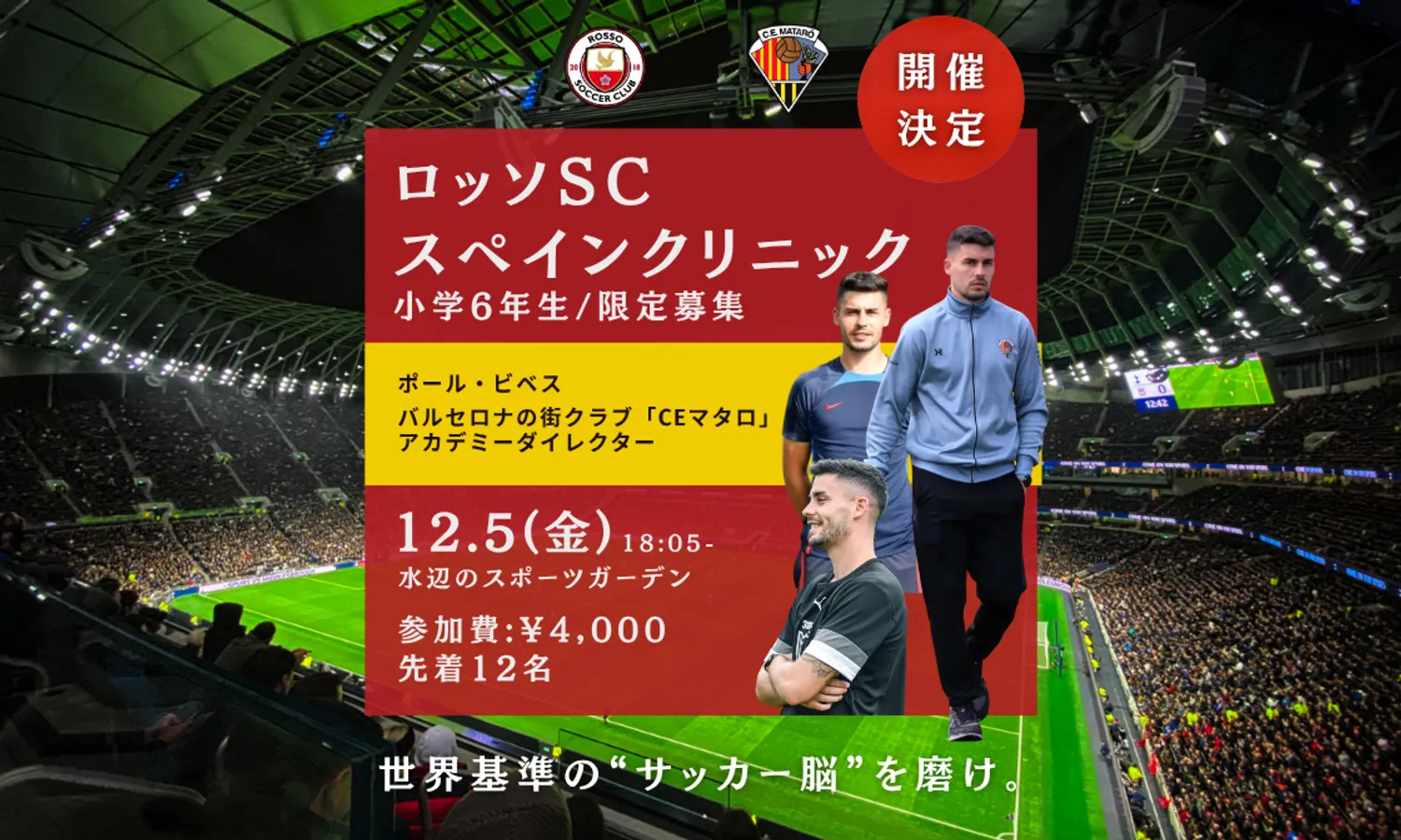 【スペインクリニック】開催のご案内