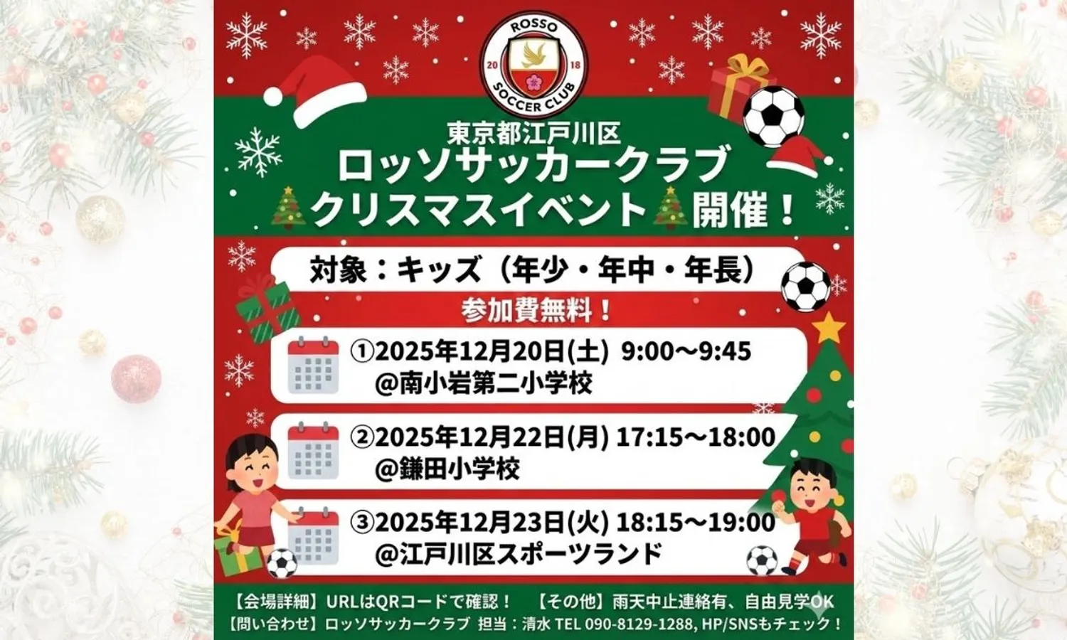 クリスマスイベント開催！