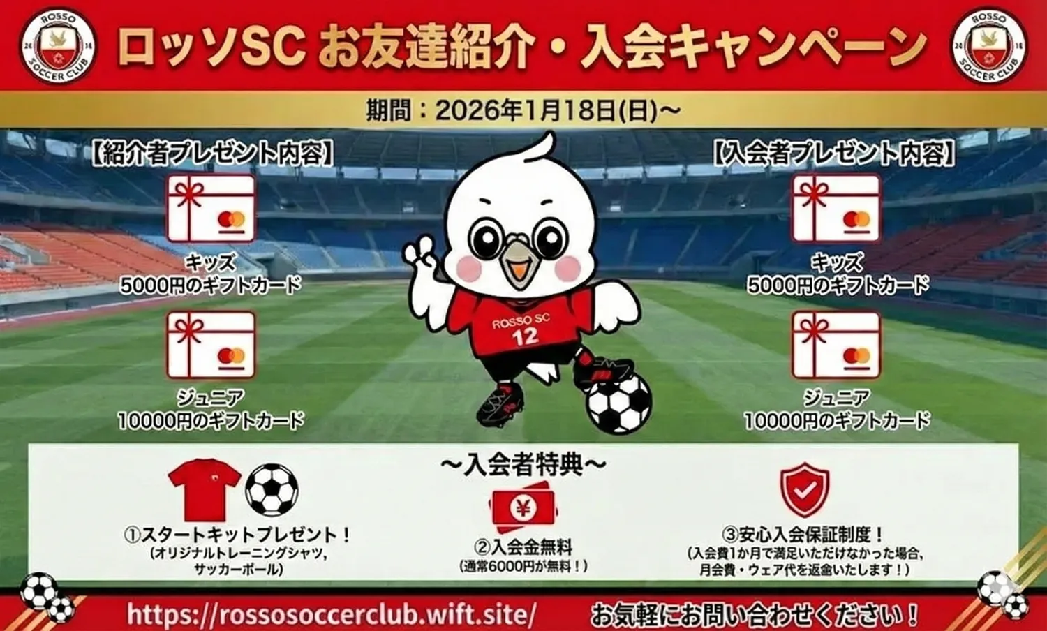 【クラブ】友達紹介・入会キャンペーン開催！