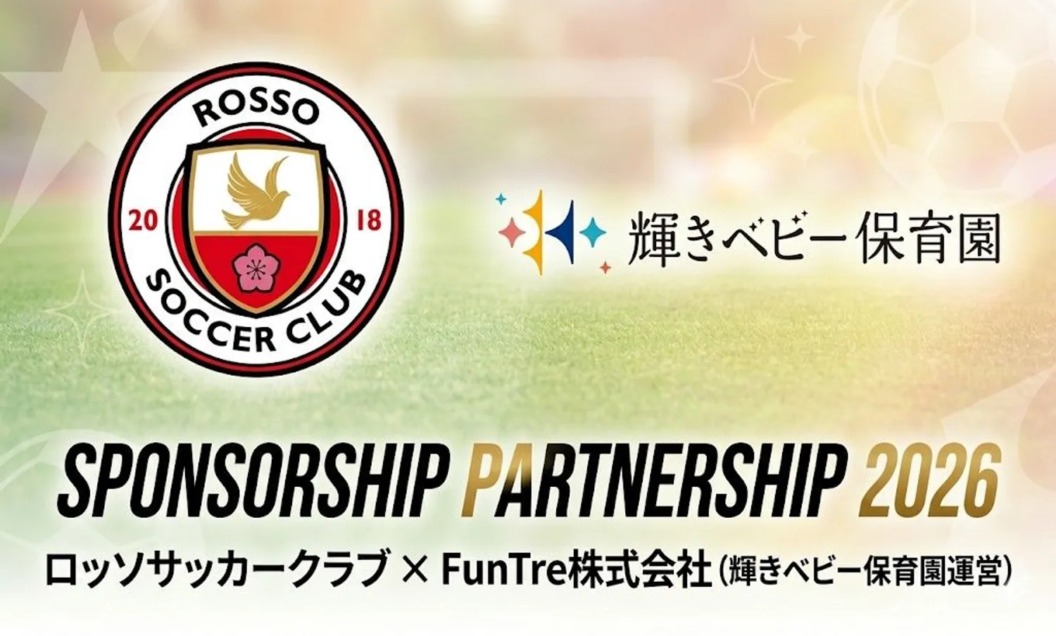 【お知らせ】FunTre株式会社（輝きベビー保育園）とのスポンサー契約締結のお知らせ