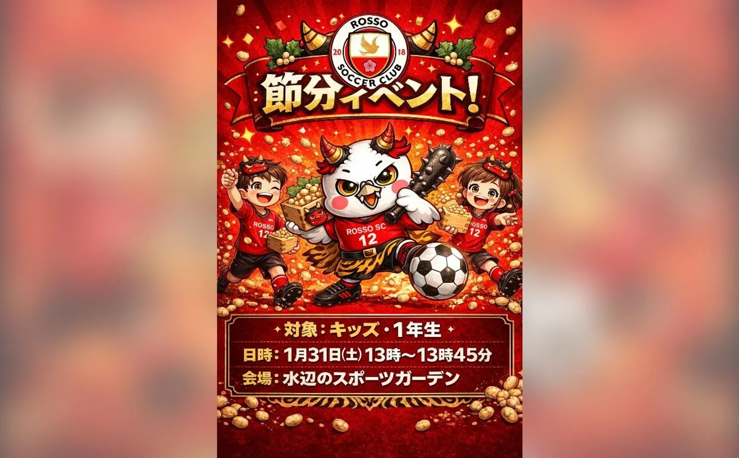 👹【キッズ・1年生】節分イベント👹