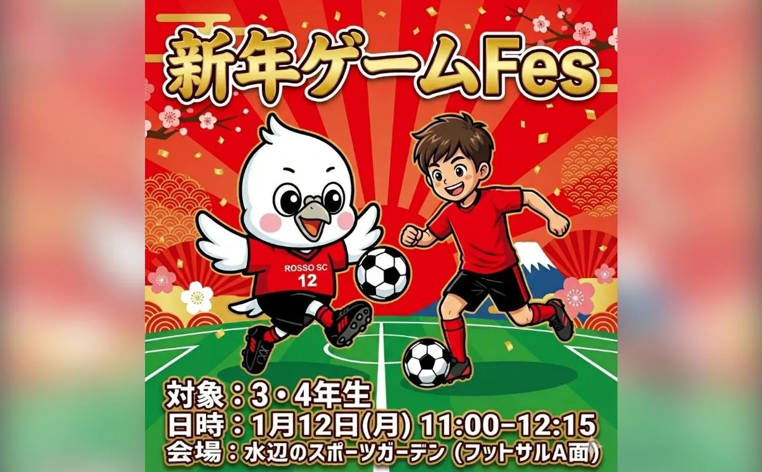 🎍【3.4年生】新年ゲームFes🎍