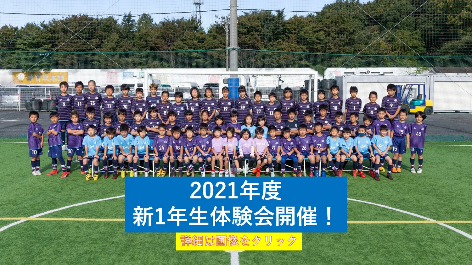 【2021年度新1年生クラブ体験会】