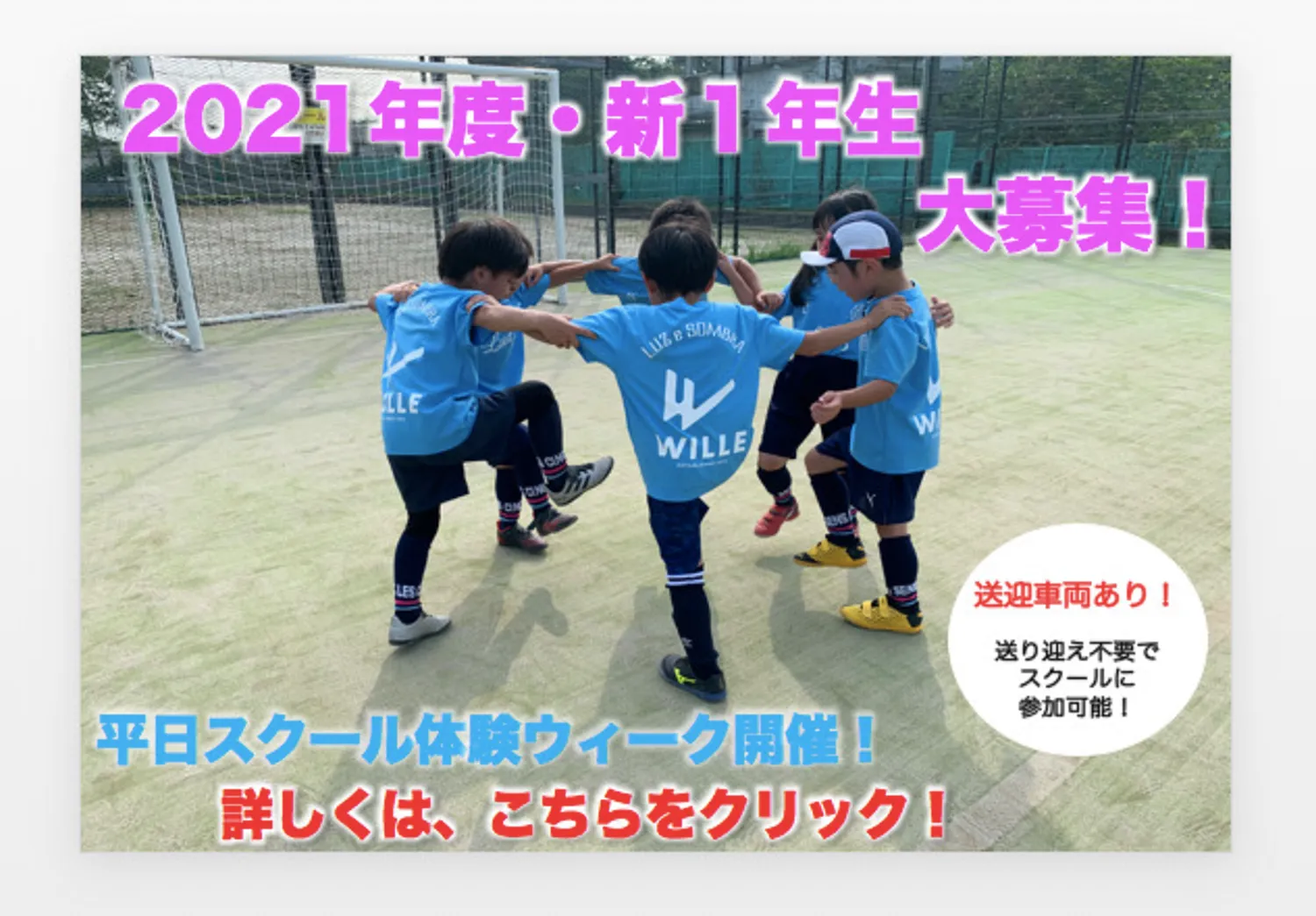【2021年度・新1年生スクール体験ウィーク開催】