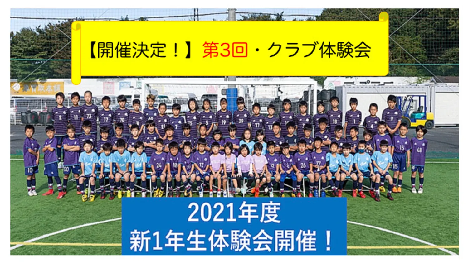 【追加開催！】第3回・新１年生クラブ体験会実施！