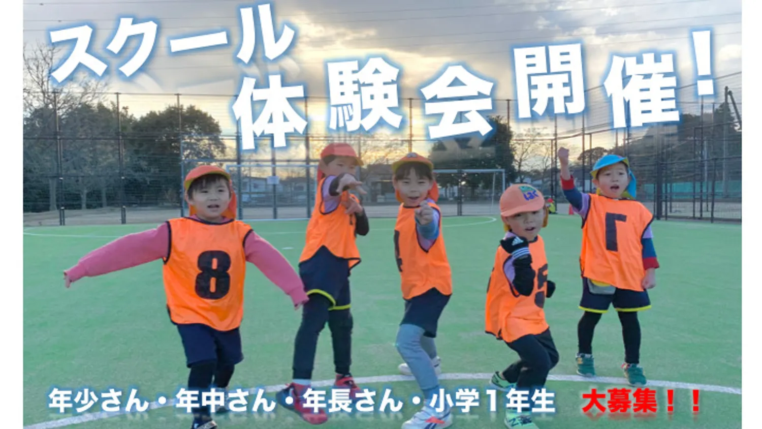 【開催決定！】WILLEサッカースクール体験会