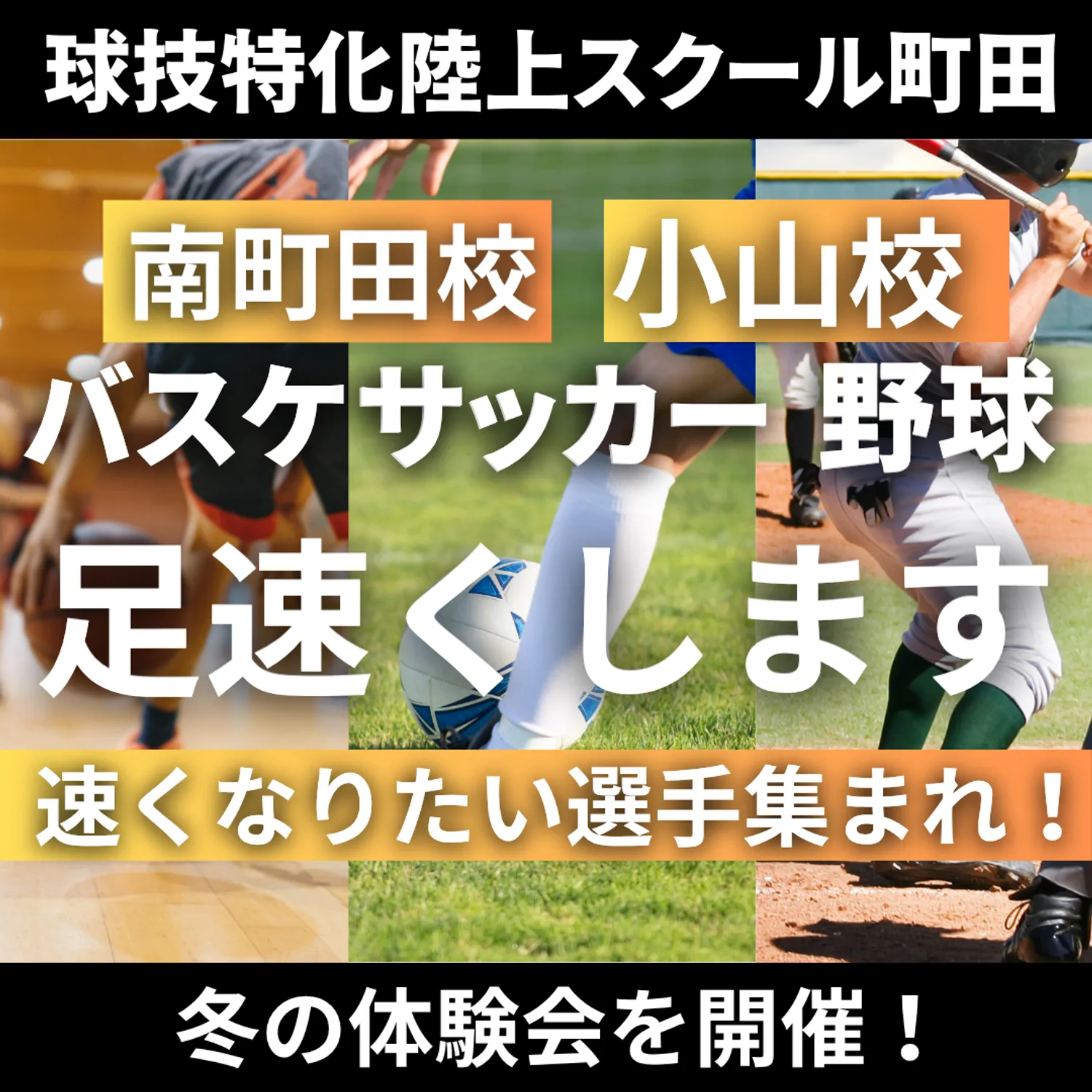VIRDS球技特化陸上アカデミー町田校　冬の体験会を開催！