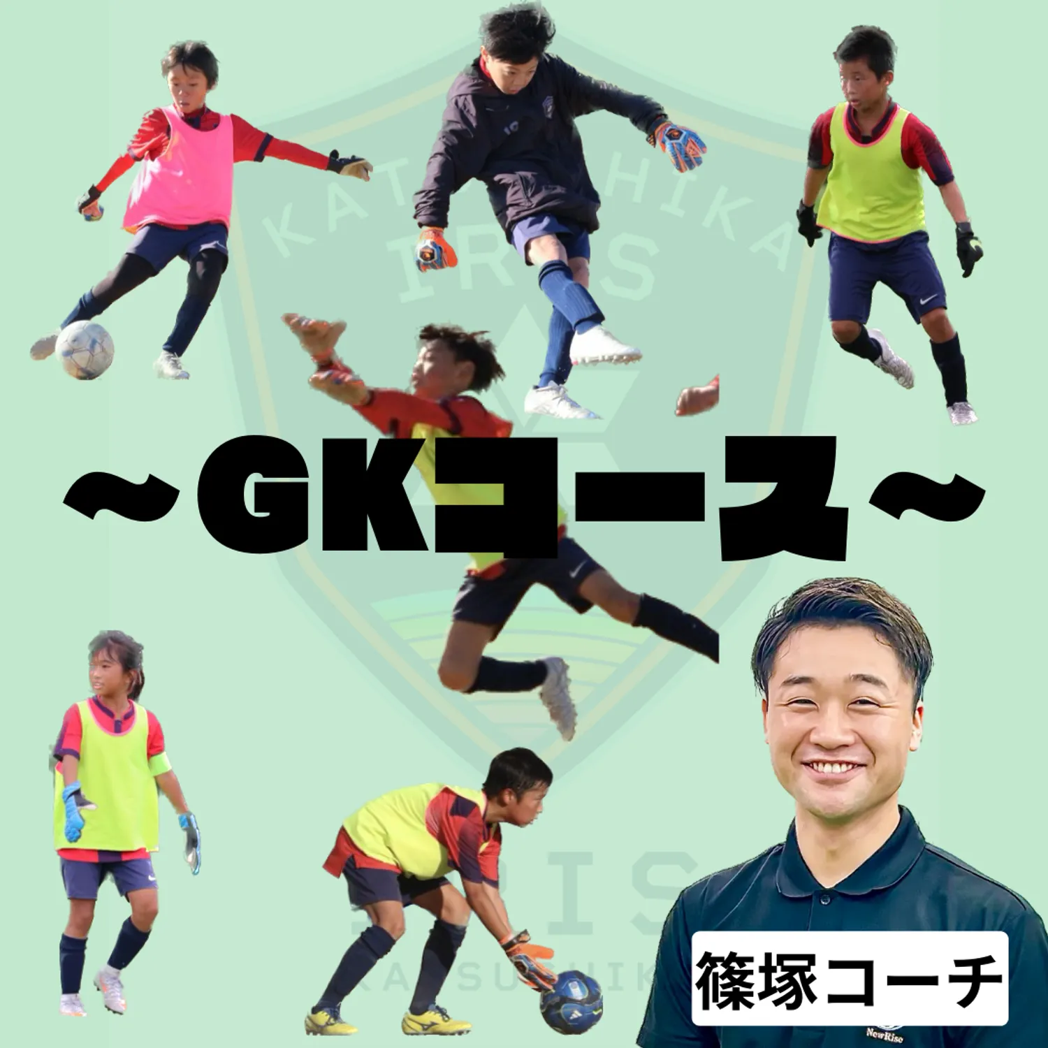 【GKコース再開のお知らせ】