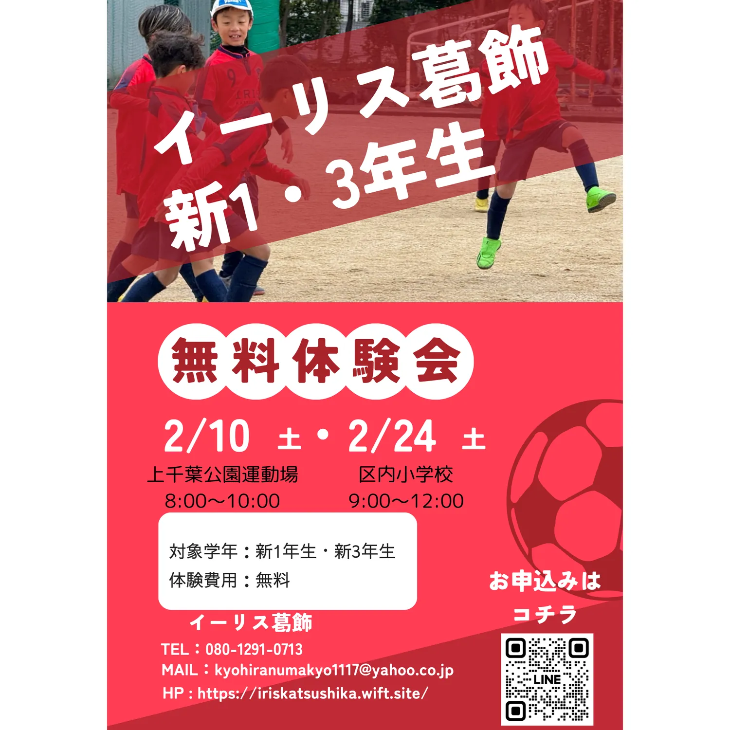 【新1.2.3年生】無料体験会