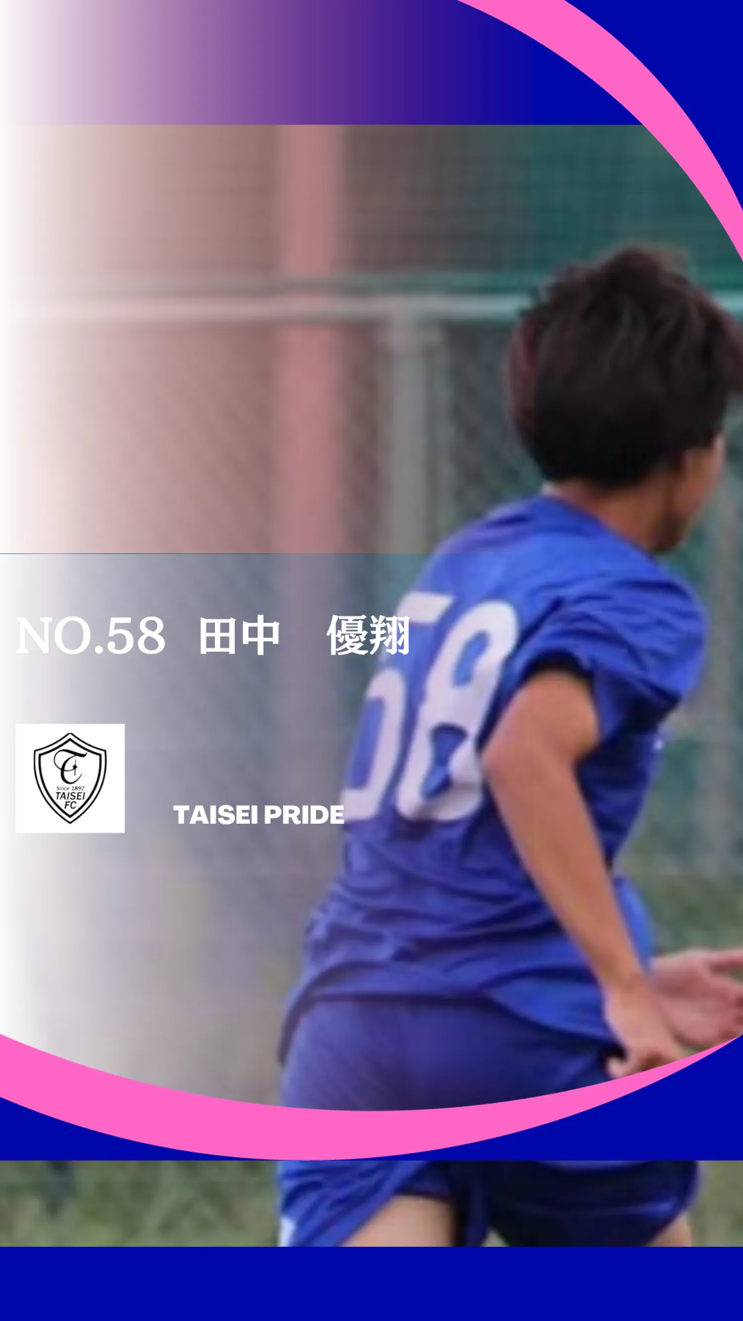 引退ブログ第六弾「成長」 大成高等学校サッカー部 東京都三鷹市