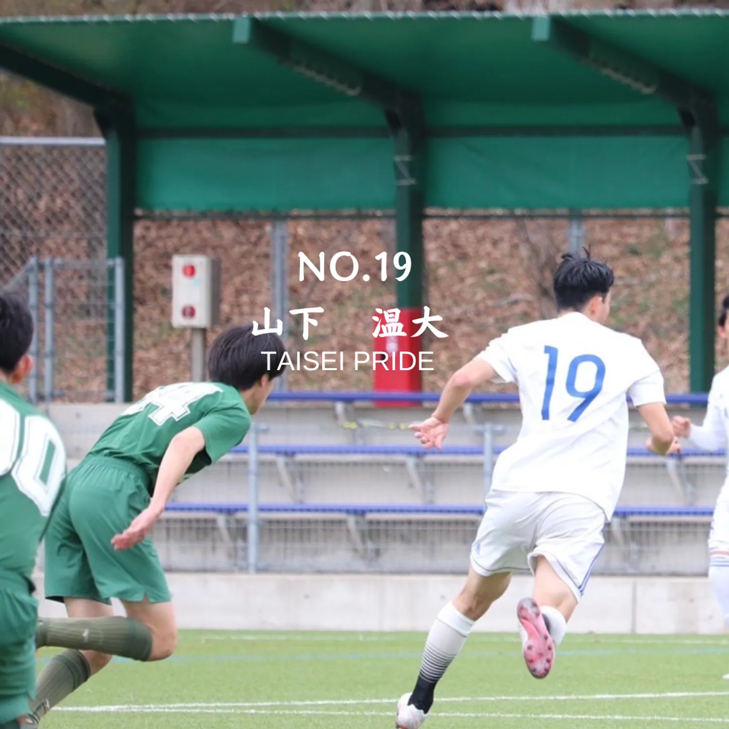引退ブログ第三十六弾「高校サッカー」