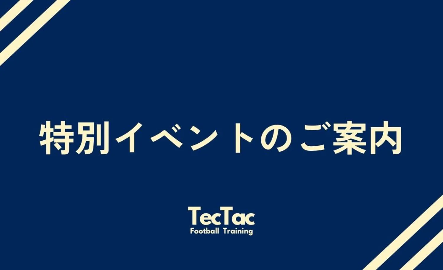 スペインサッカー指導者講習会