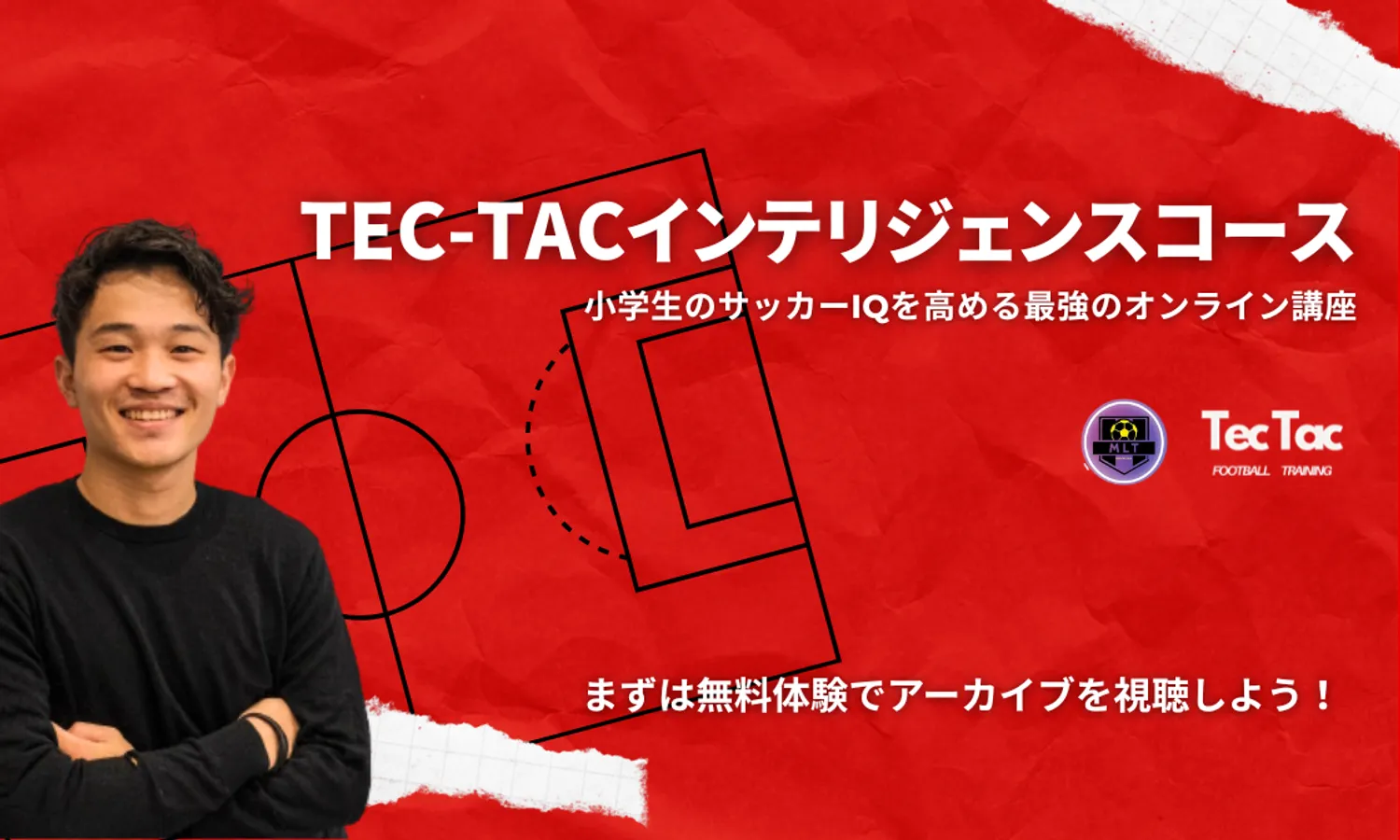 TEC-TACインテリジェンスコース